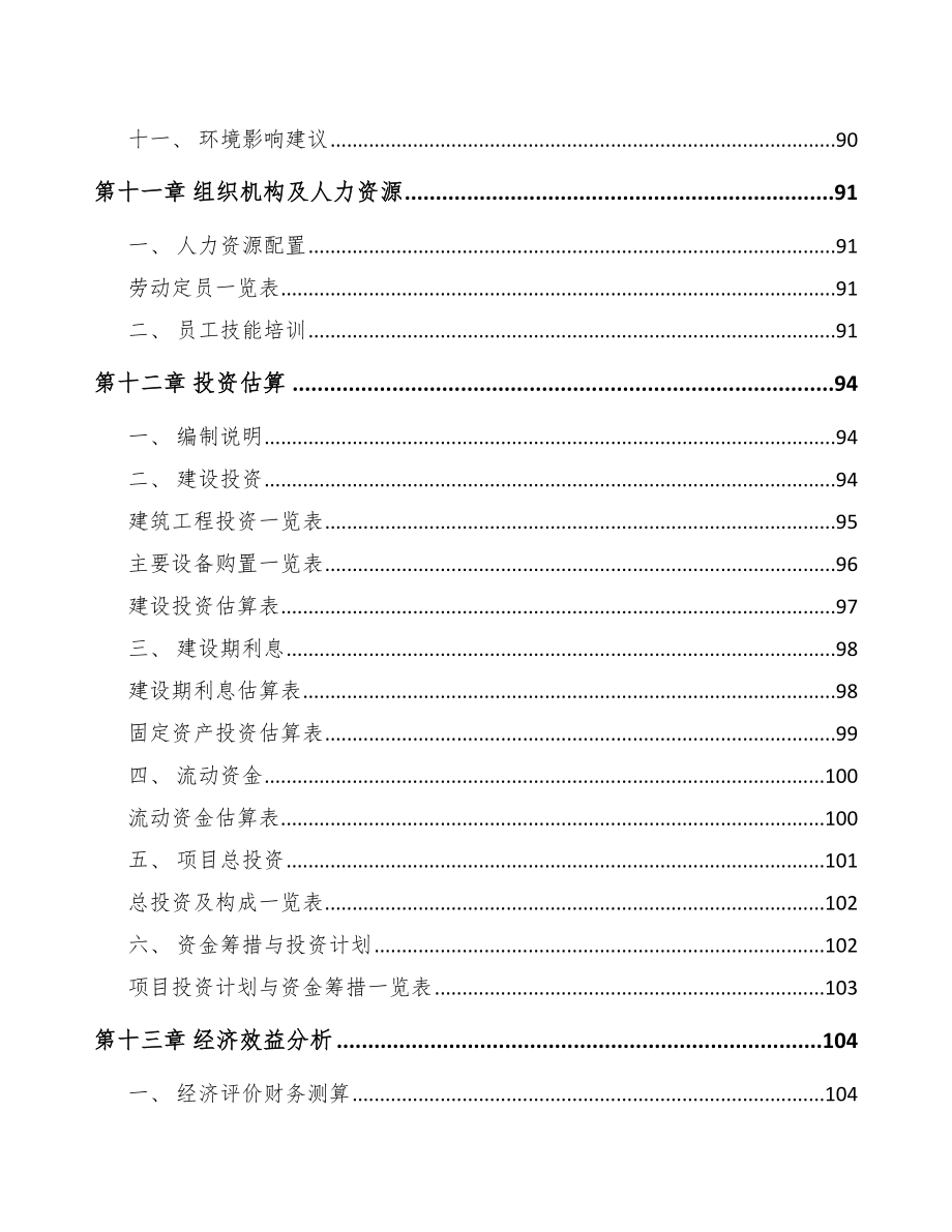 陕西年产xxx吨建材项目投资分析报告_第4页