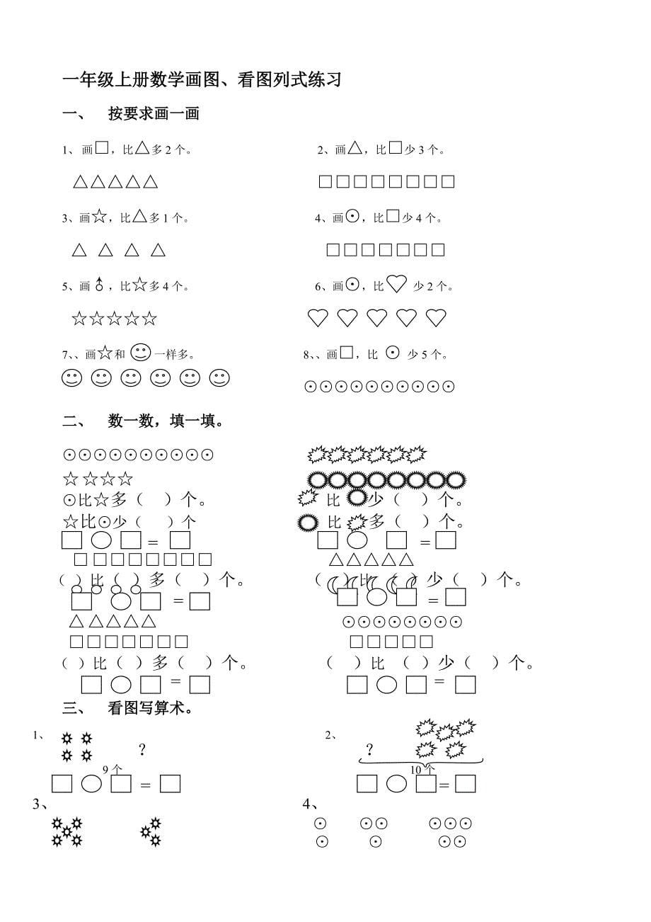 一年级数学看图列式常见题型及练习特别好_第5页