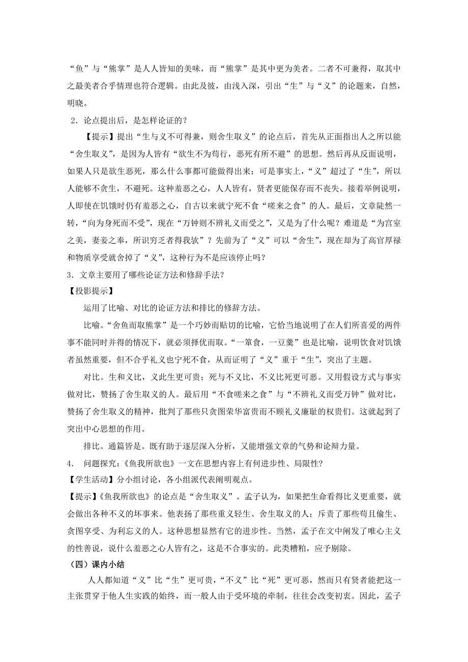 九年级语文下册《孟子》二章教案16 苏教版_第2页