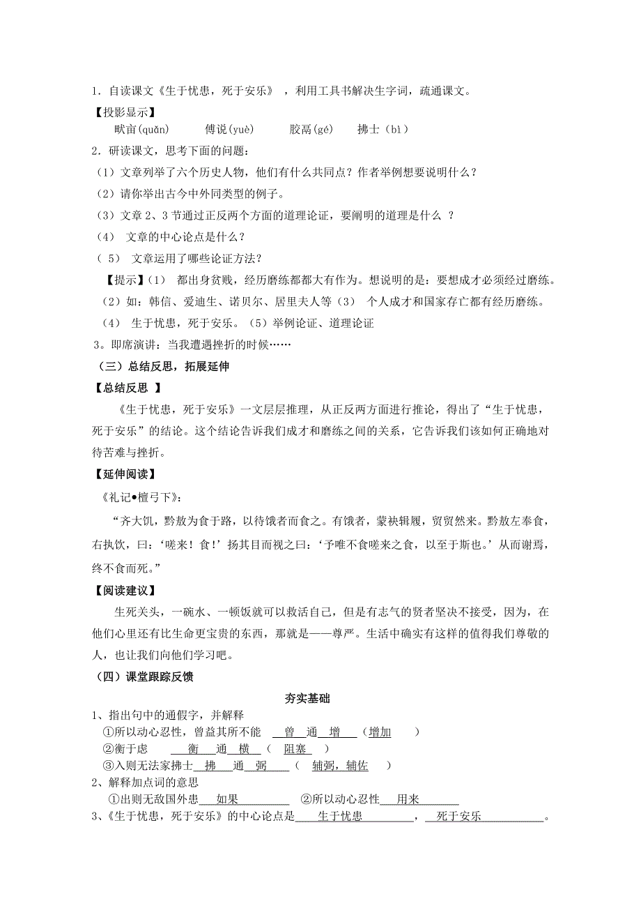 九年级语文下册《孟子》二章教案16 苏教版_第4页