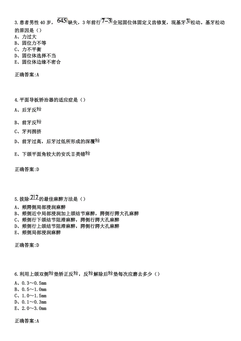 2023年福建医科大学附属口腔医院住院医师规范化培训招生（口腔科）考试参考题库+答案_第2页