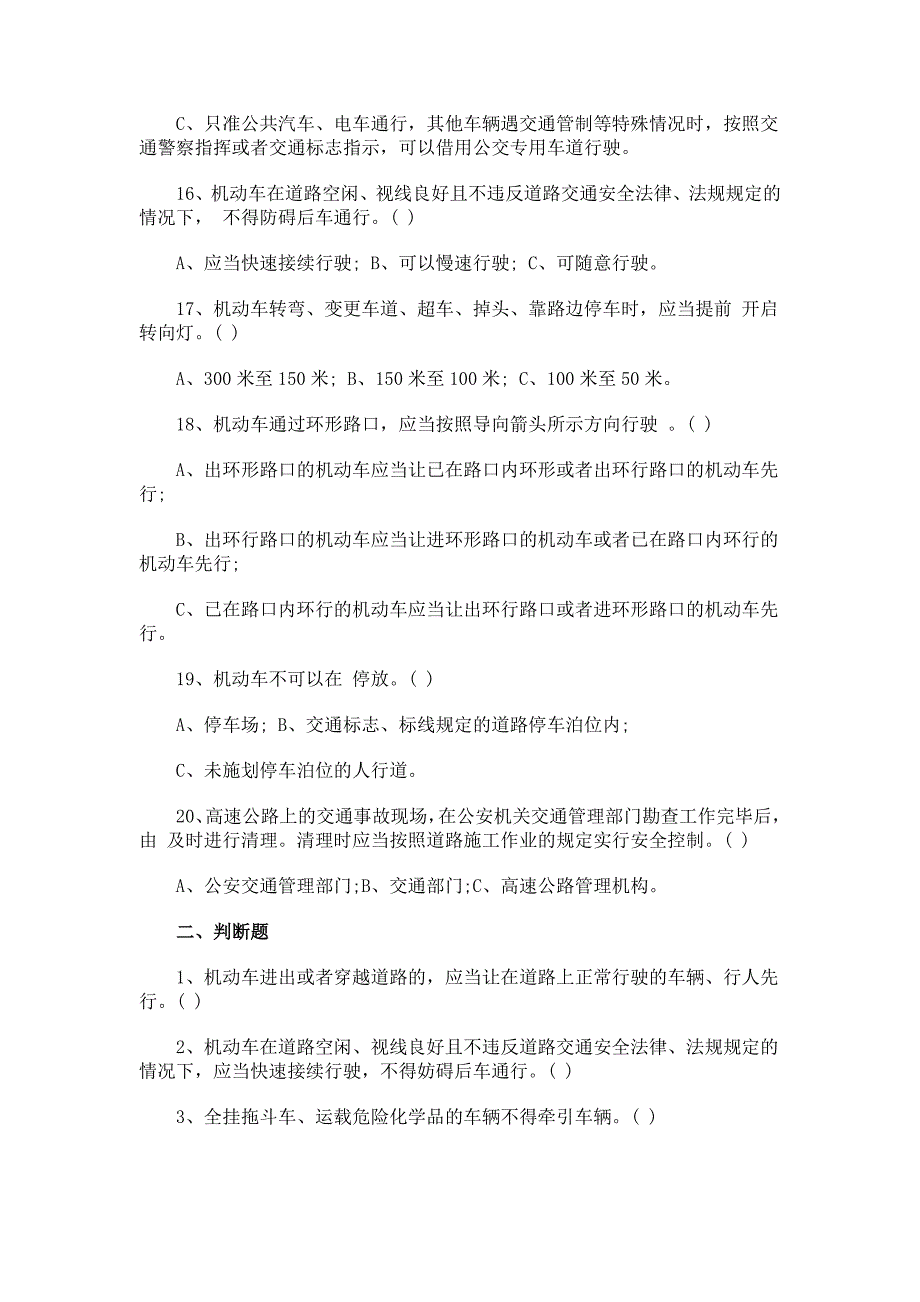 危化品货物驾驶员培训试题及答案_第3页