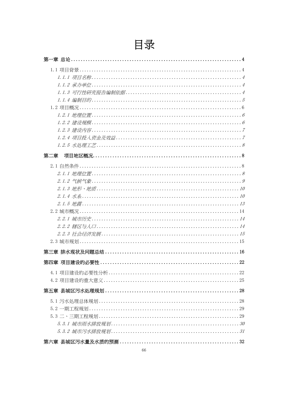 盐津县城区污水处理厂可研报告（天选打工人）.docx_第3页