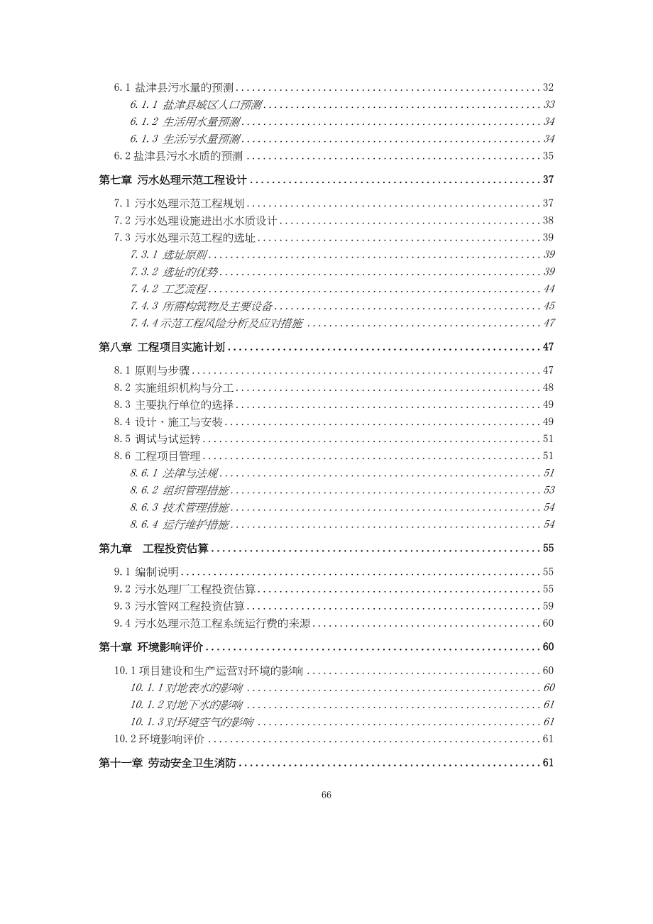 盐津县城区污水处理厂可研报告（天选打工人）.docx_第4页