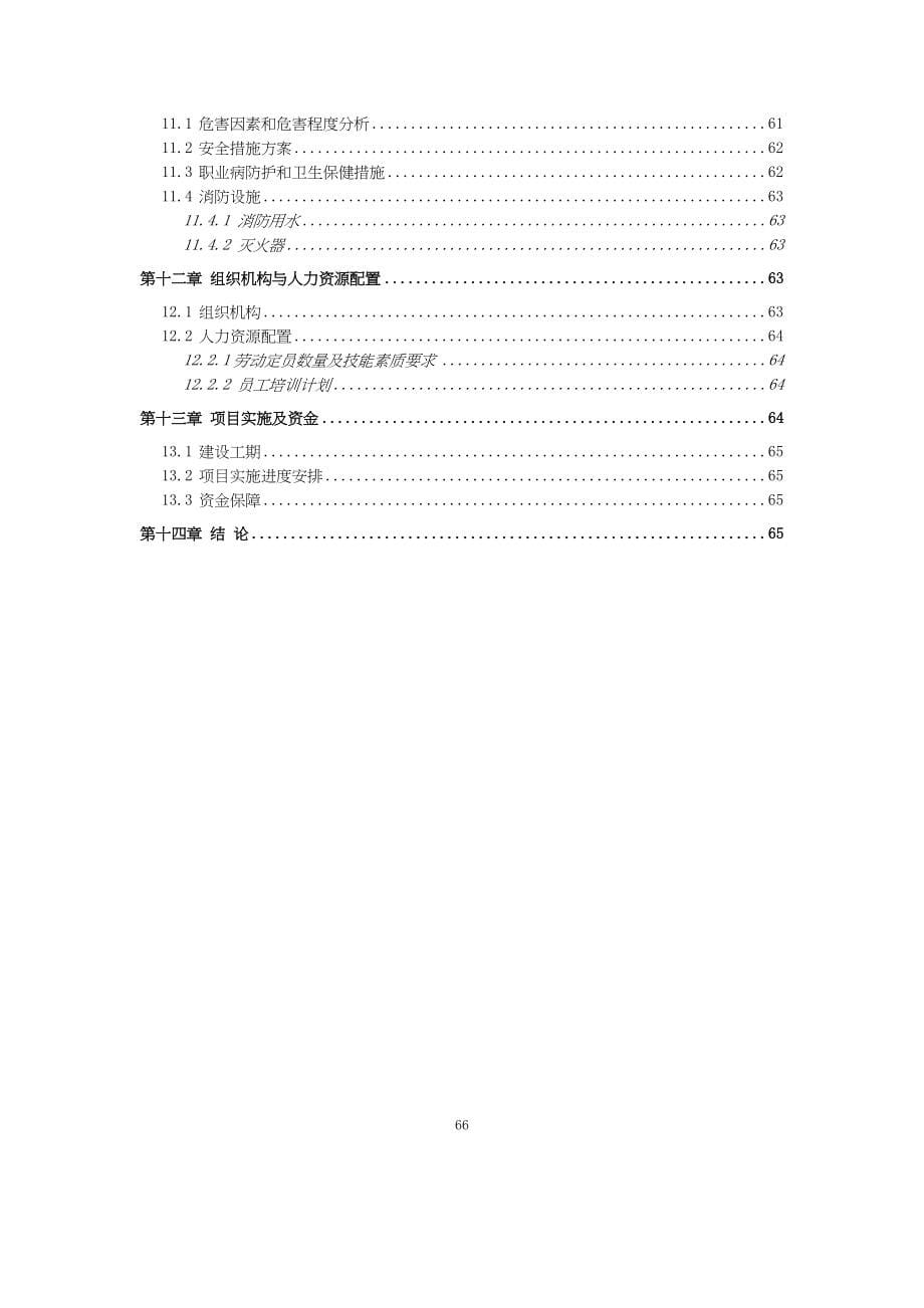 盐津县城区污水处理厂可研报告（天选打工人）.docx_第5页