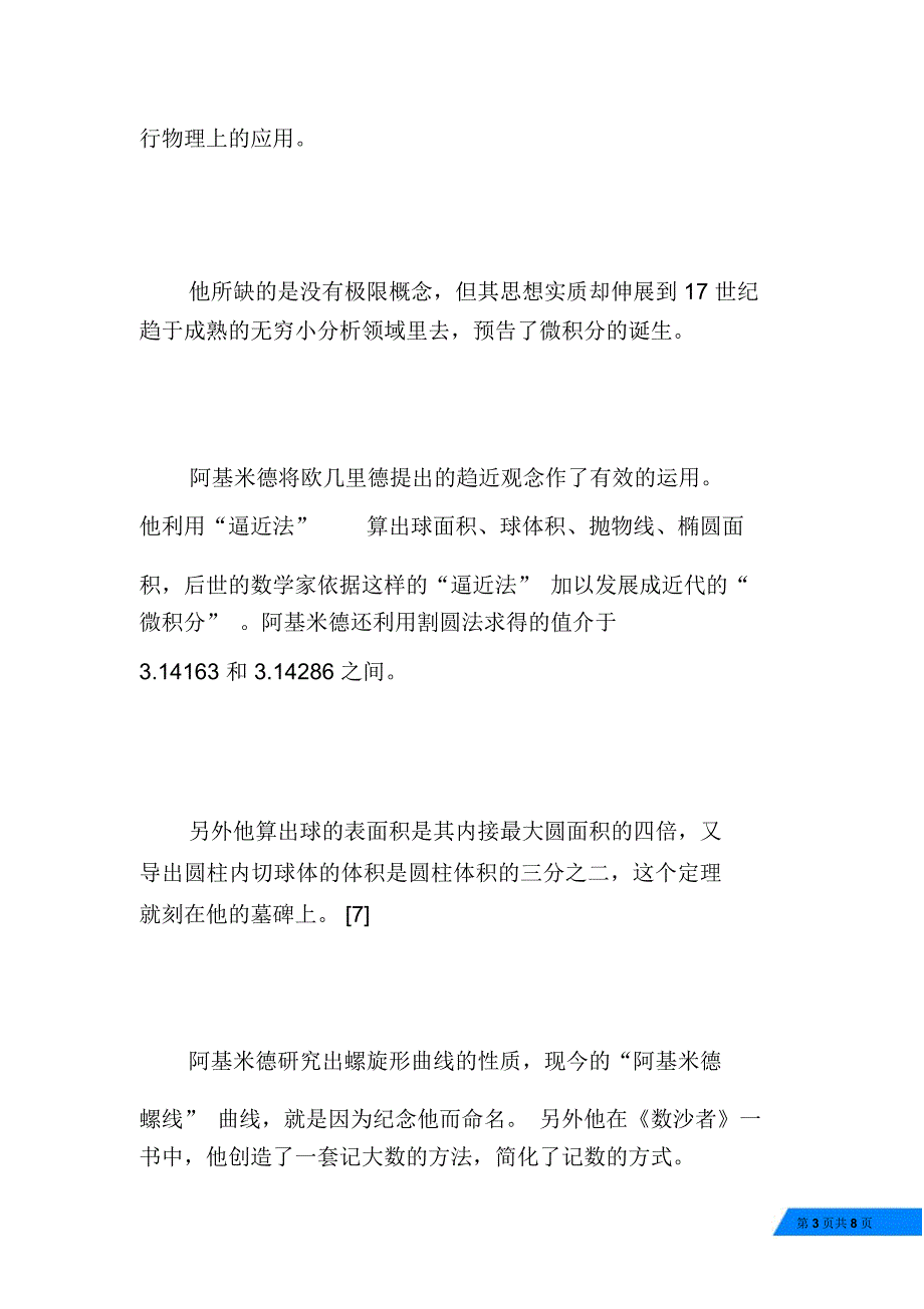 最新世界三大数学家个人简介_世界三大数学家_第3页