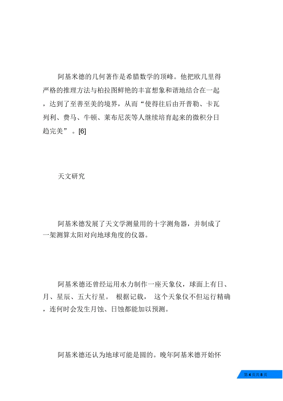 最新世界三大数学家个人简介_世界三大数学家_第4页