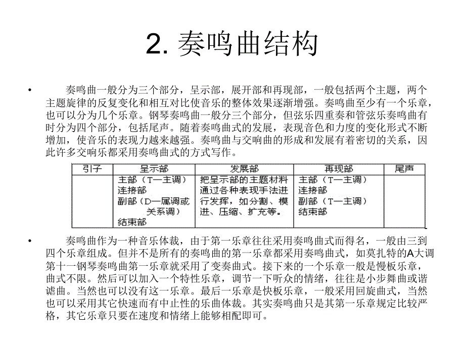 奏鸣曲与奏鸣曲式_第3页