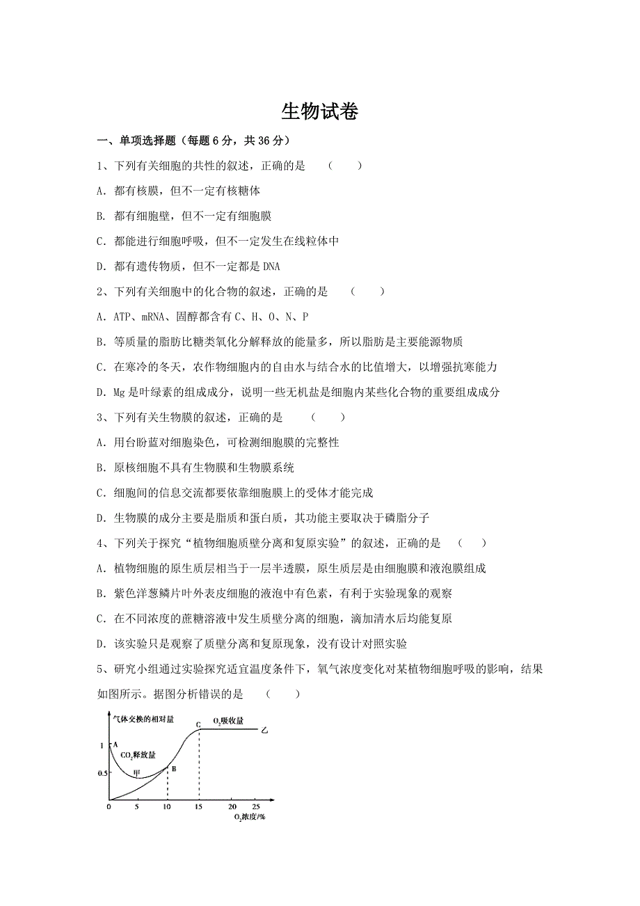 四川省南充市阆中市东风中学 高三8月月考生物试卷.doc_第1页