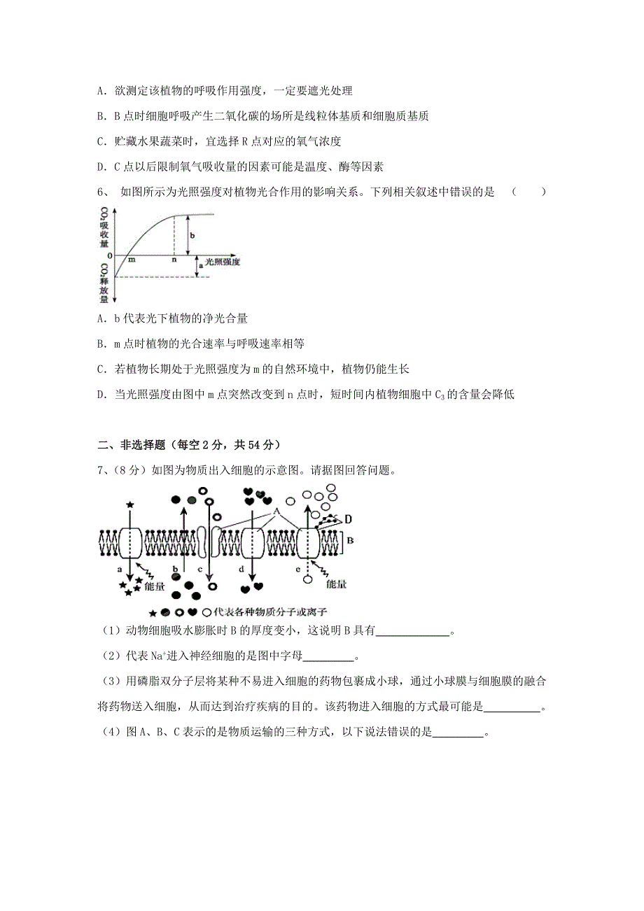 四川省南充市阆中市东风中学 高三8月月考生物试卷.doc_第2页