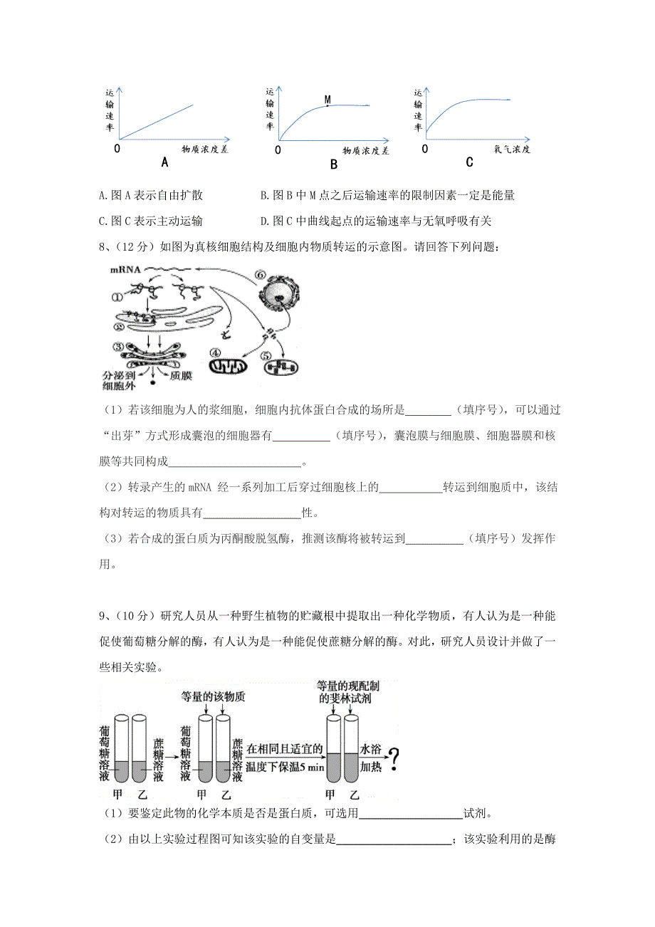 四川省南充市阆中市东风中学 高三8月月考生物试卷.doc_第3页