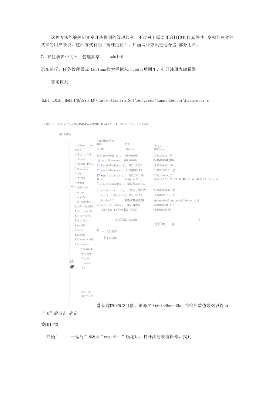 win10系统加固方案_第4页