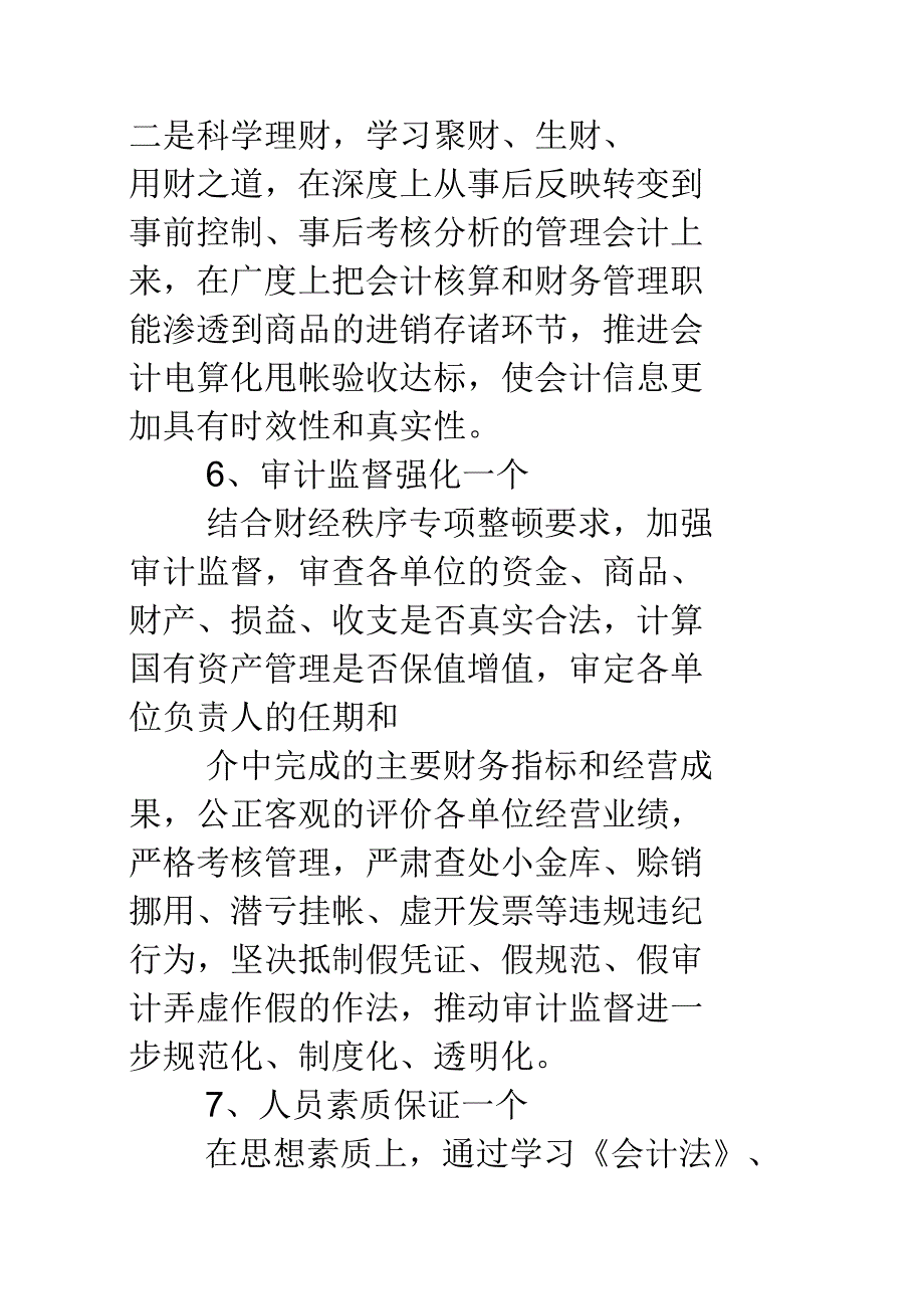 财务部工作计划范文财务计划书范文_第3页