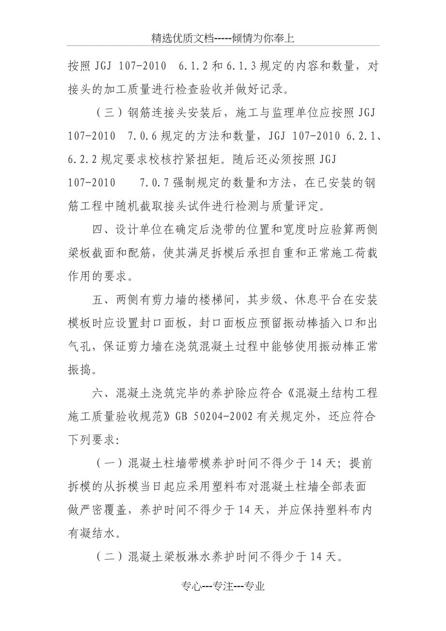 珠海市建筑质量专项防治措施_第2页