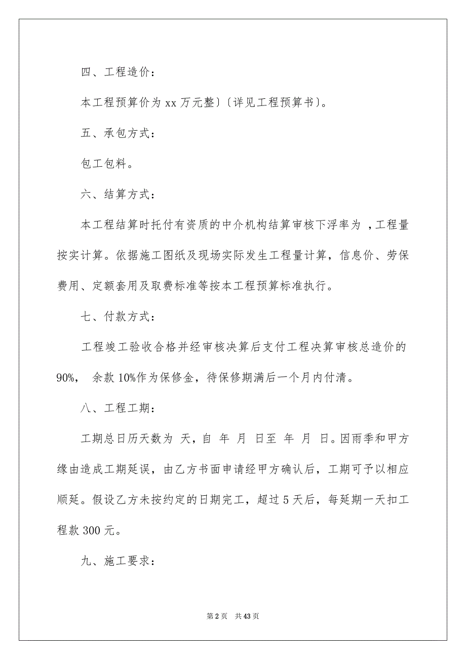 2023建筑工程施工合同63范文.docx_第2页