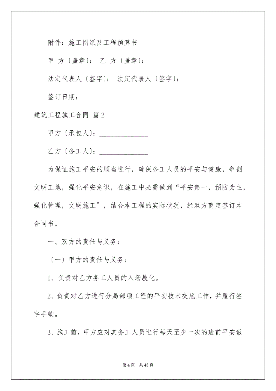 2023建筑工程施工合同63范文.docx_第4页