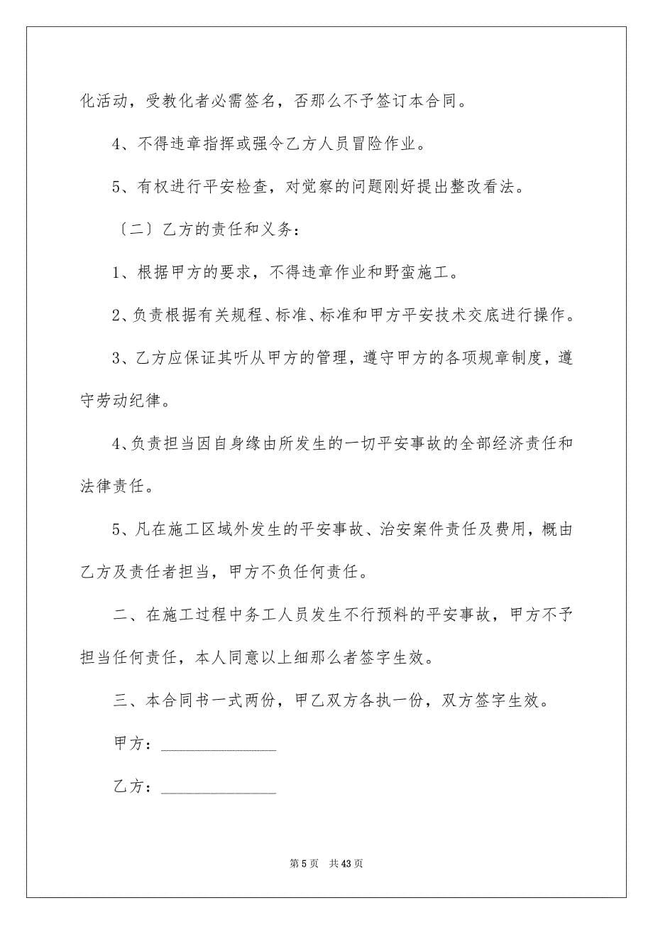 2023建筑工程施工合同63范文.docx_第5页