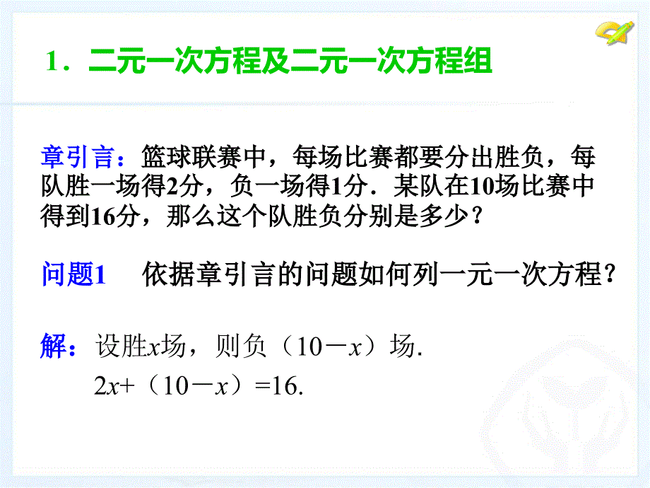 811二元一次方程组_第4页