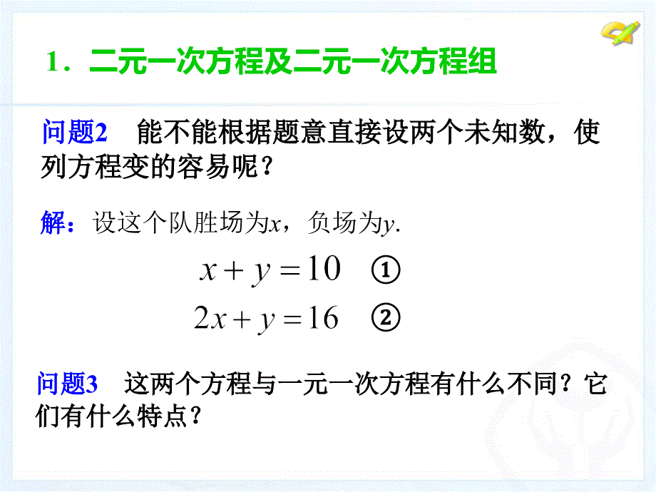 811二元一次方程组_第5页