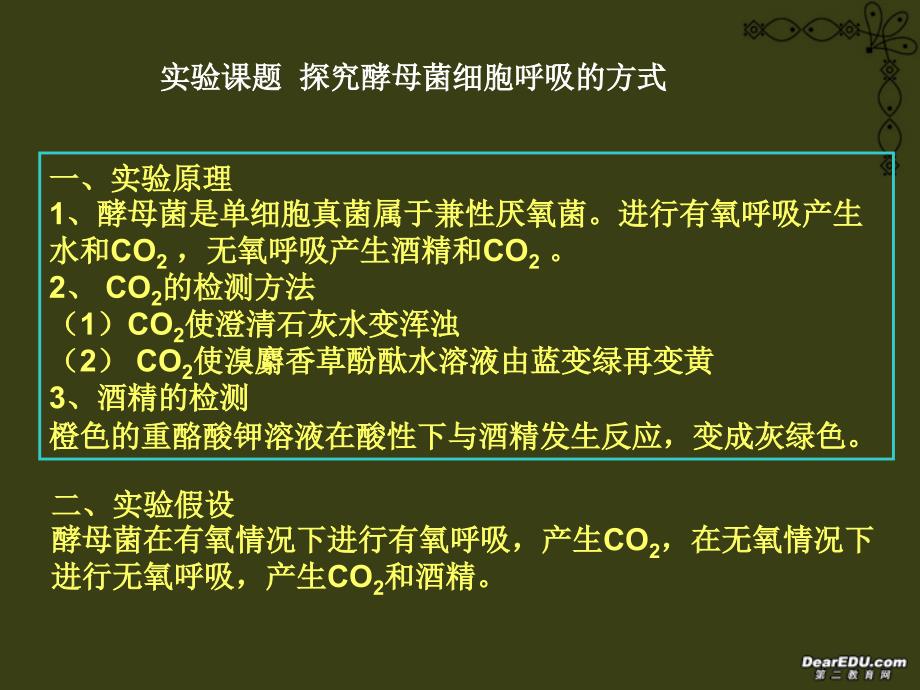 广东省高一生物ATP的主要来源细胞呼吸课件新课标人教版必修_第2页