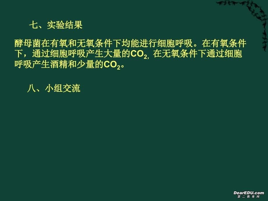 广东省高一生物ATP的主要来源细胞呼吸课件新课标人教版必修_第5页