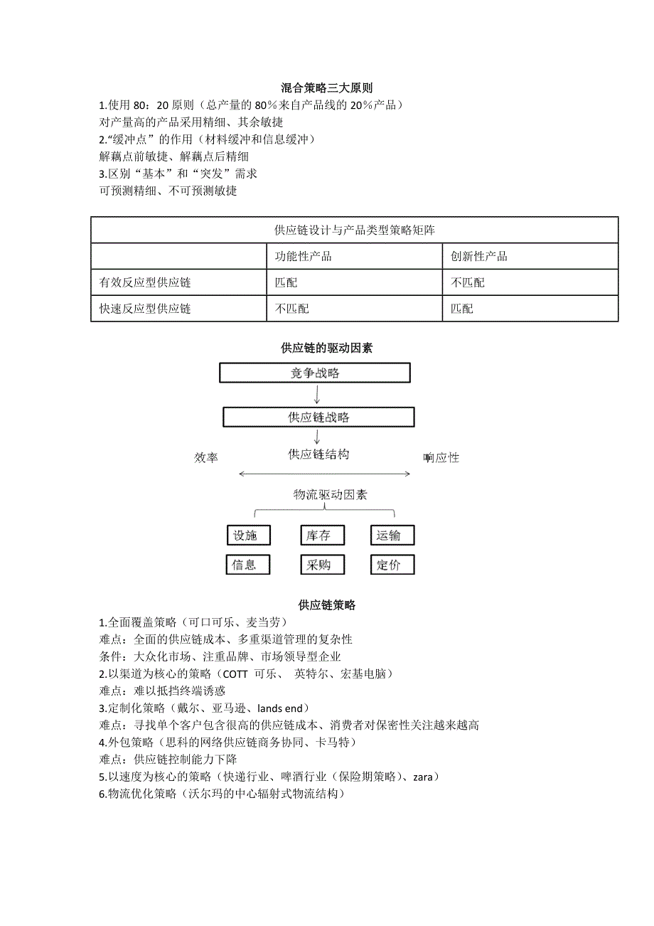 供应链管理13_第3页