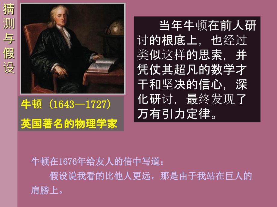 人教版物理高中必修二太阳与行星间的引力ppt课件_第4页