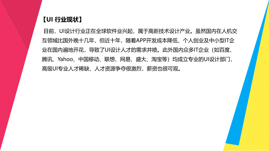 教学课件12 初始UI设计行业_第2页