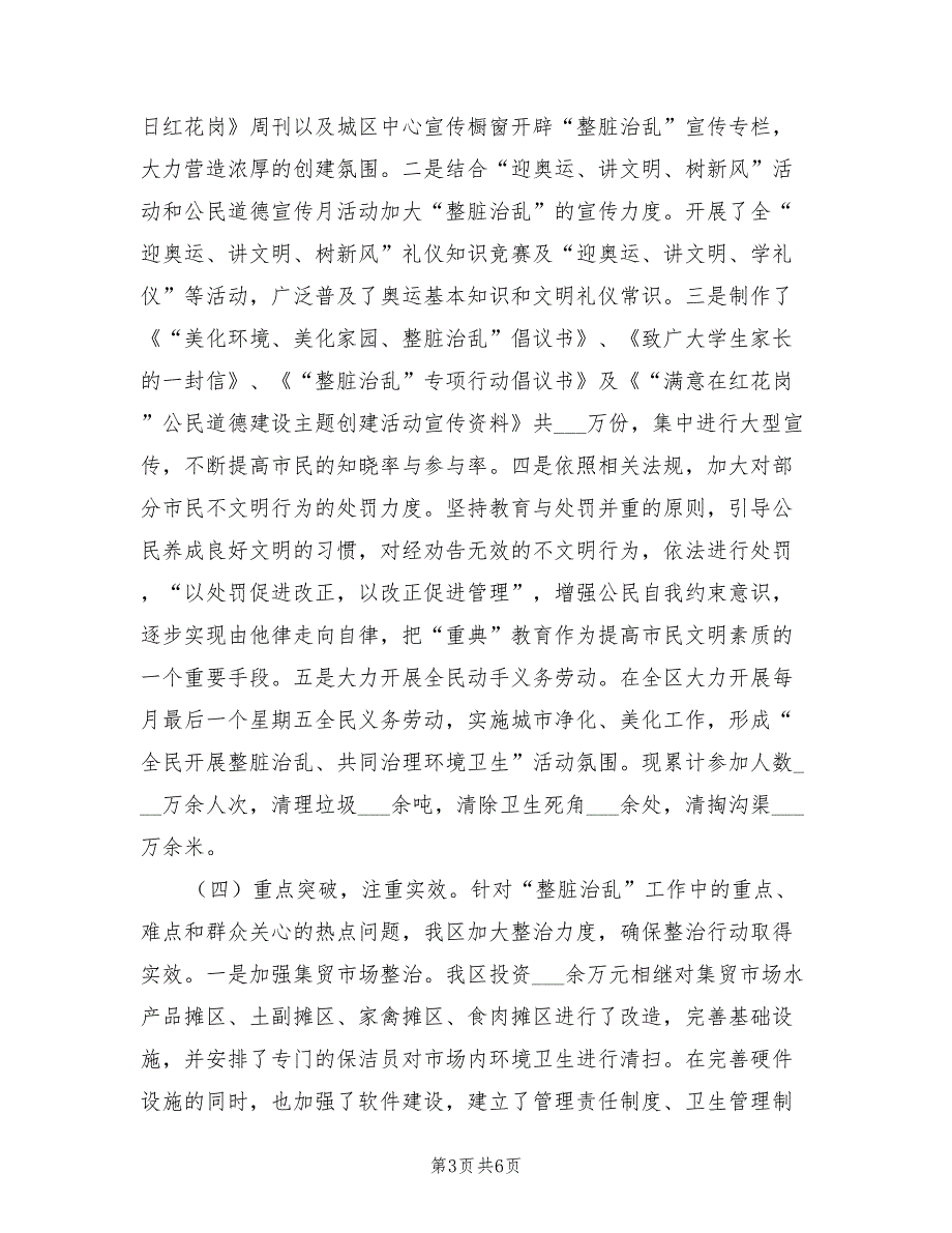 2022年区整脏治乱年底工作总结_第3页