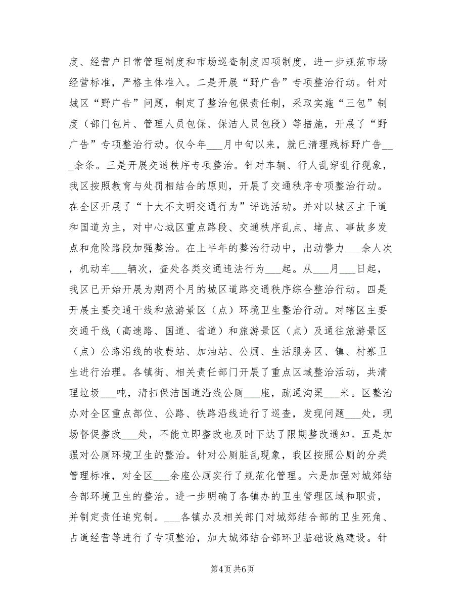 2022年区整脏治乱年底工作总结_第4页