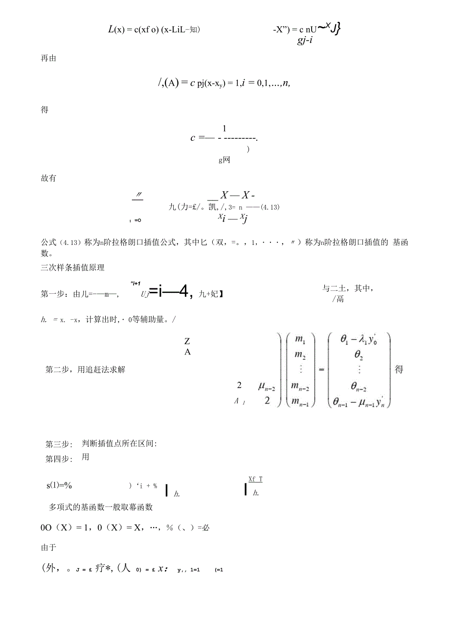 数值计算插值法与拟合实验_第2页