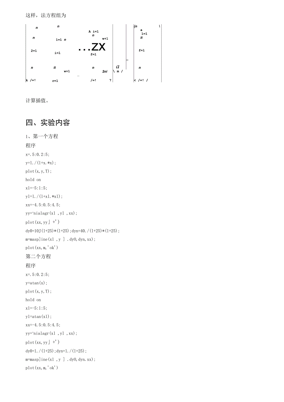 数值计算插值法与拟合实验_第3页