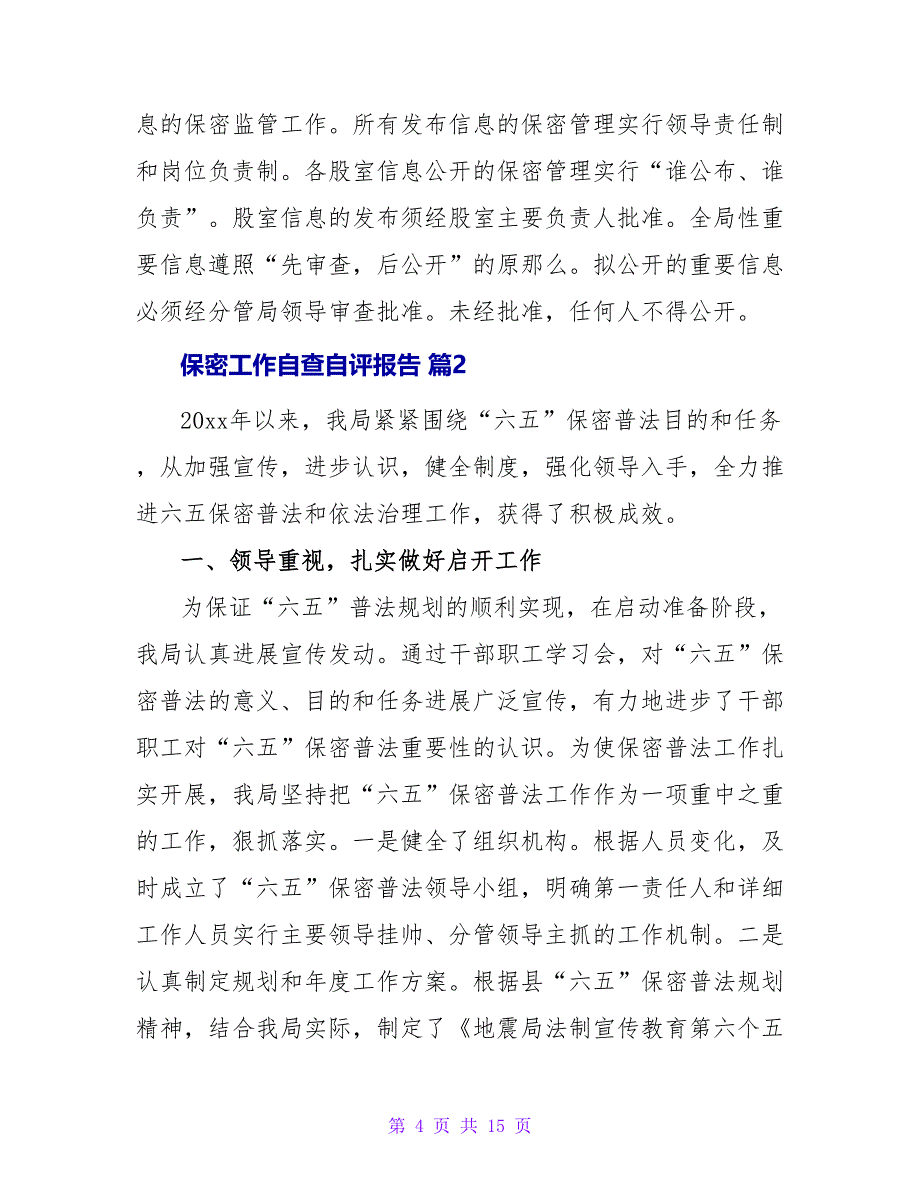 保密工作自查自评报告（通用5篇）.doc_第4页