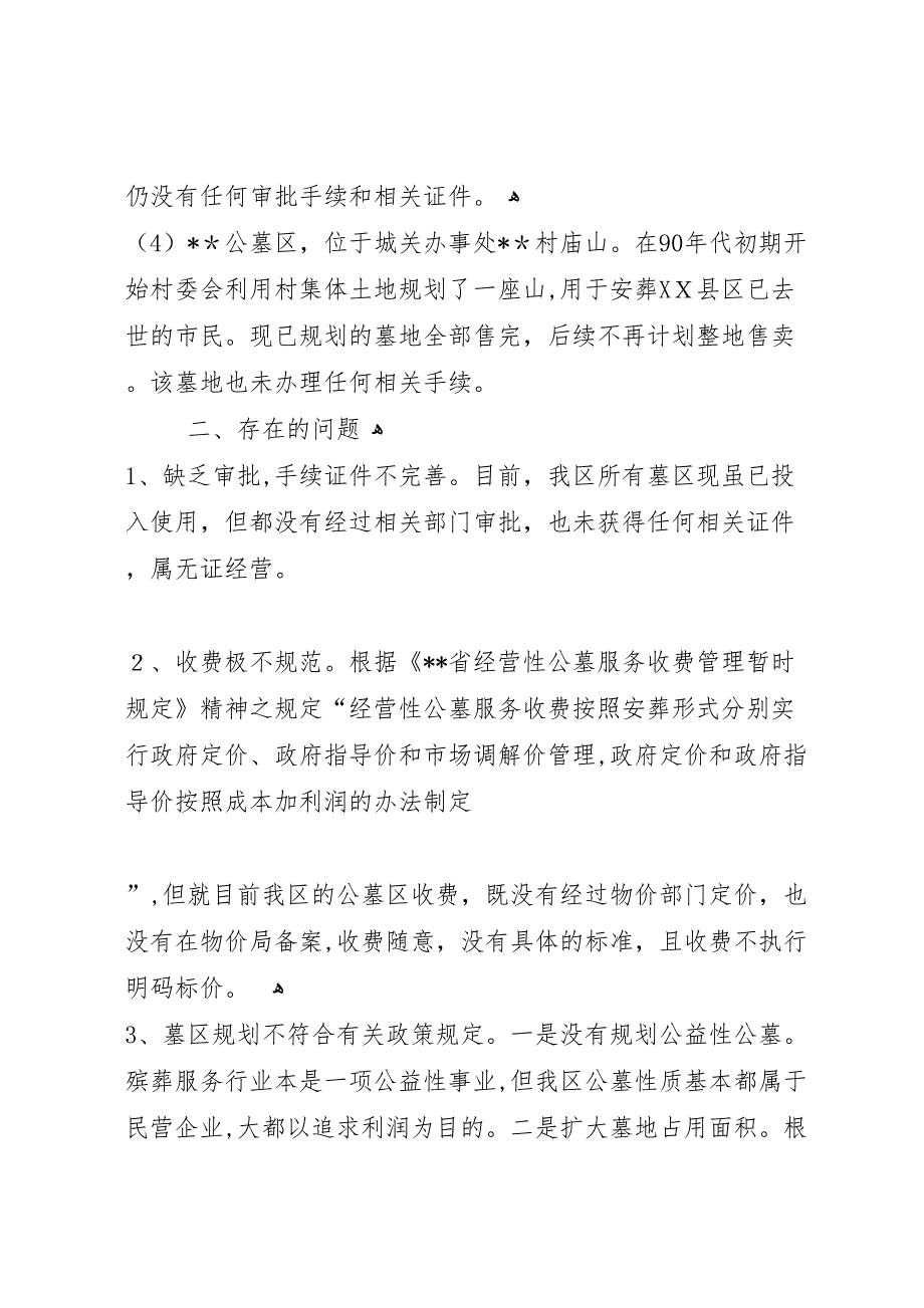 物价局关于殡葬服务管理及收费的调研报告_第3页