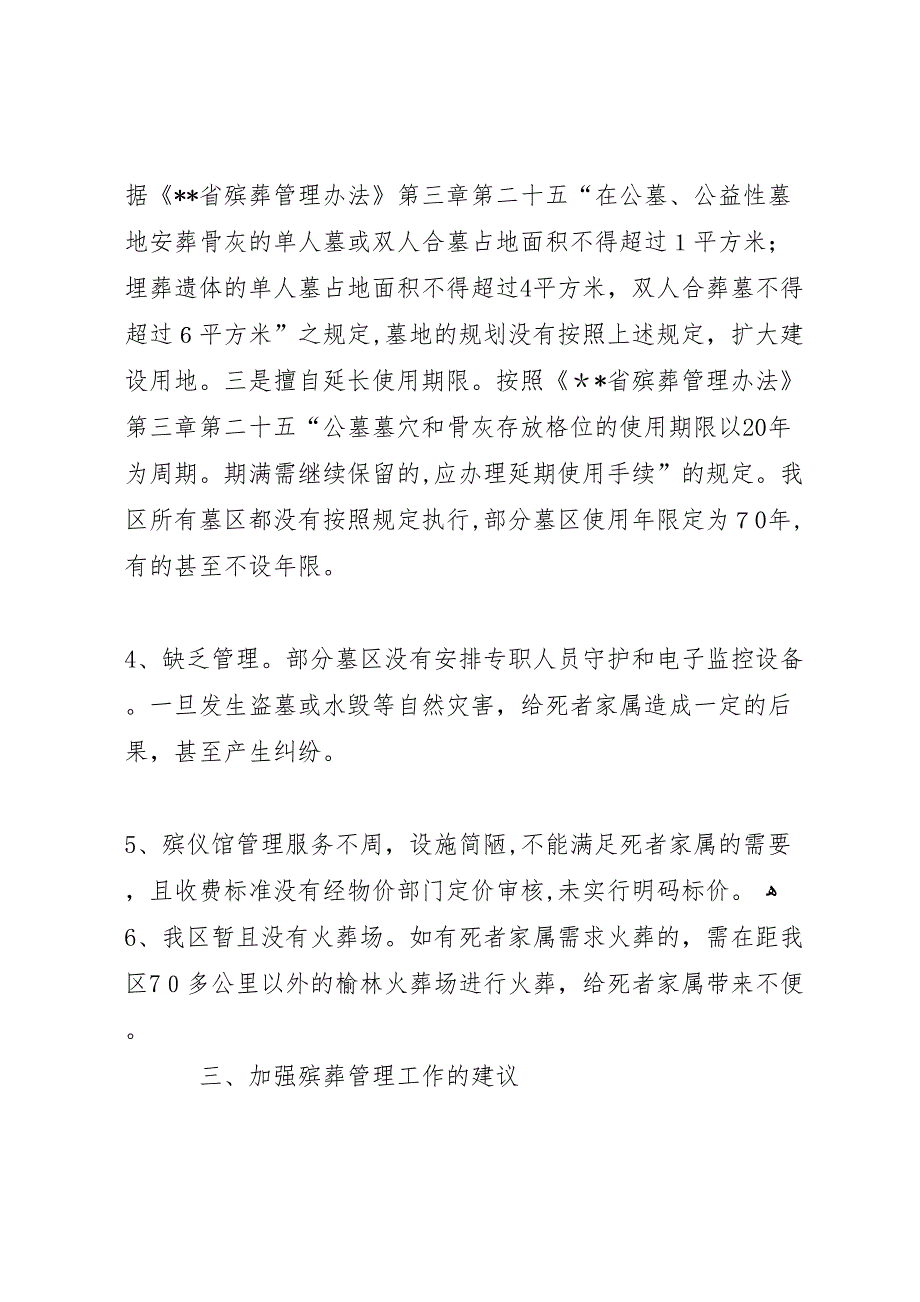 物价局关于殡葬服务管理及收费的调研报告_第4页