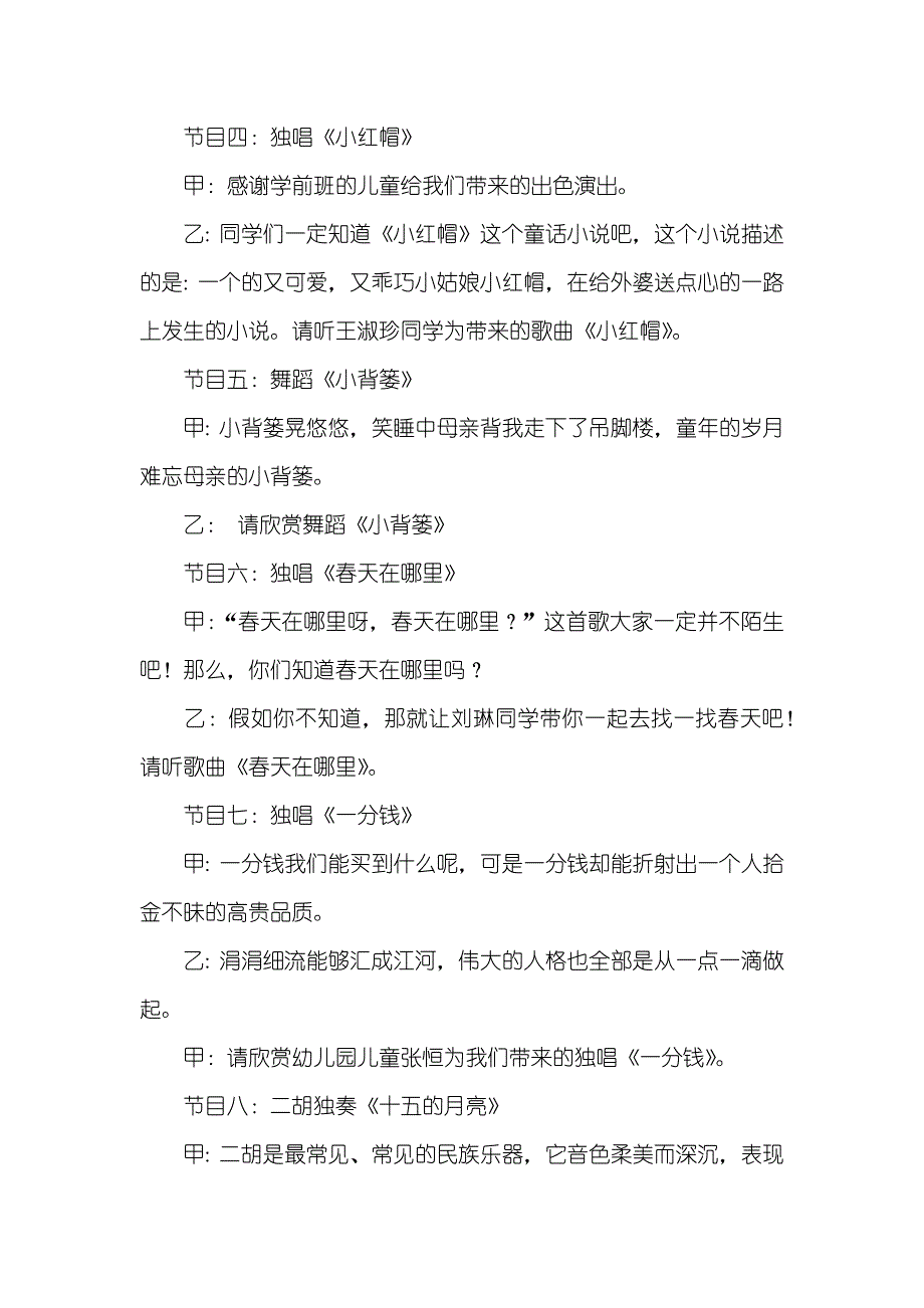 庆六一文艺晚上主持词及整套节目安排表_第2页