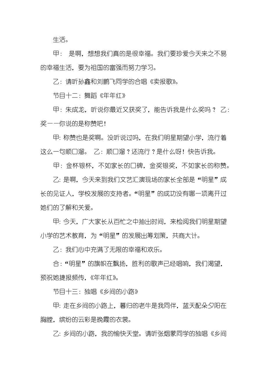 庆六一文艺晚上主持词及整套节目安排表_第4页