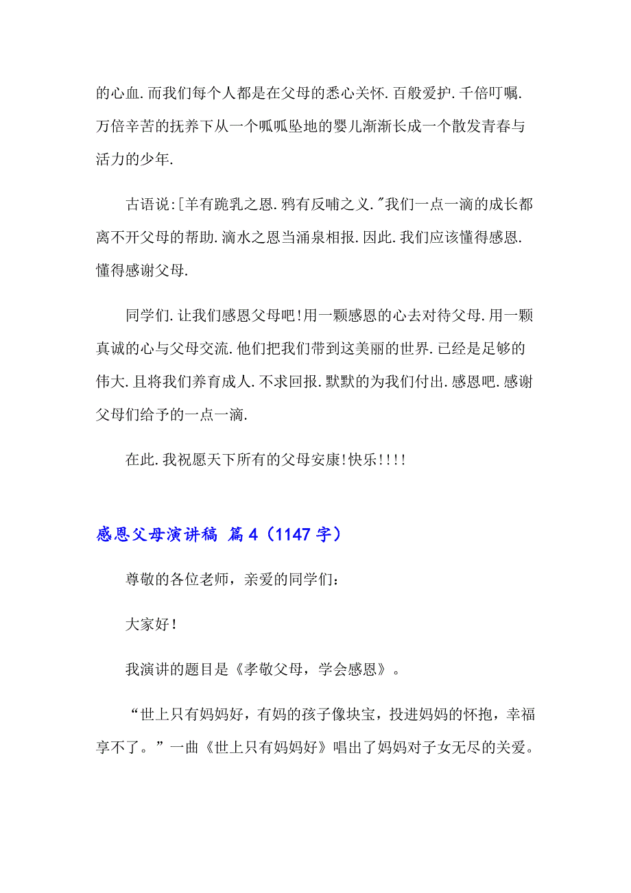 有关感恩父母演讲稿模板汇编七篇_第3页