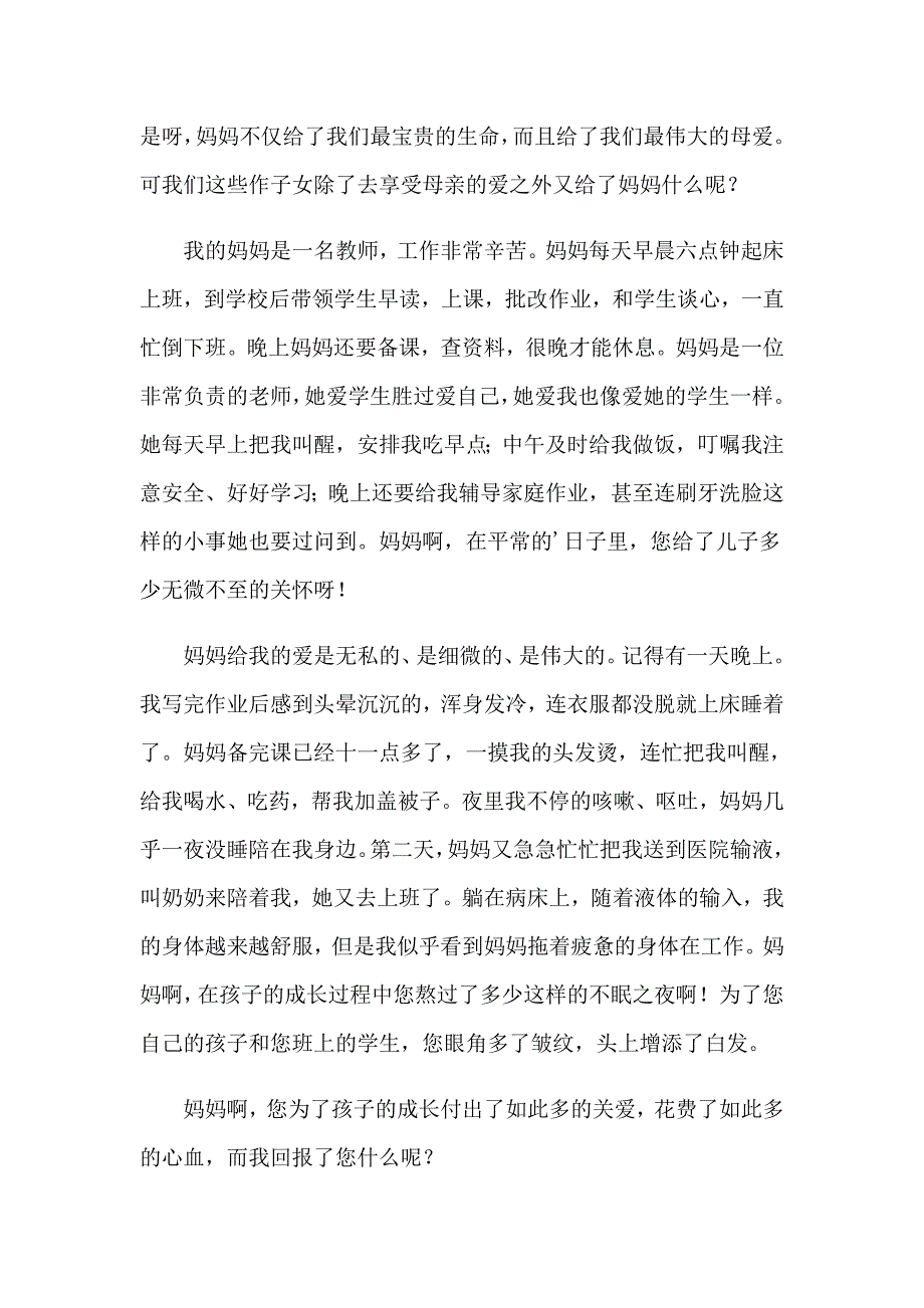 有关感恩父母演讲稿模板汇编七篇_第4页