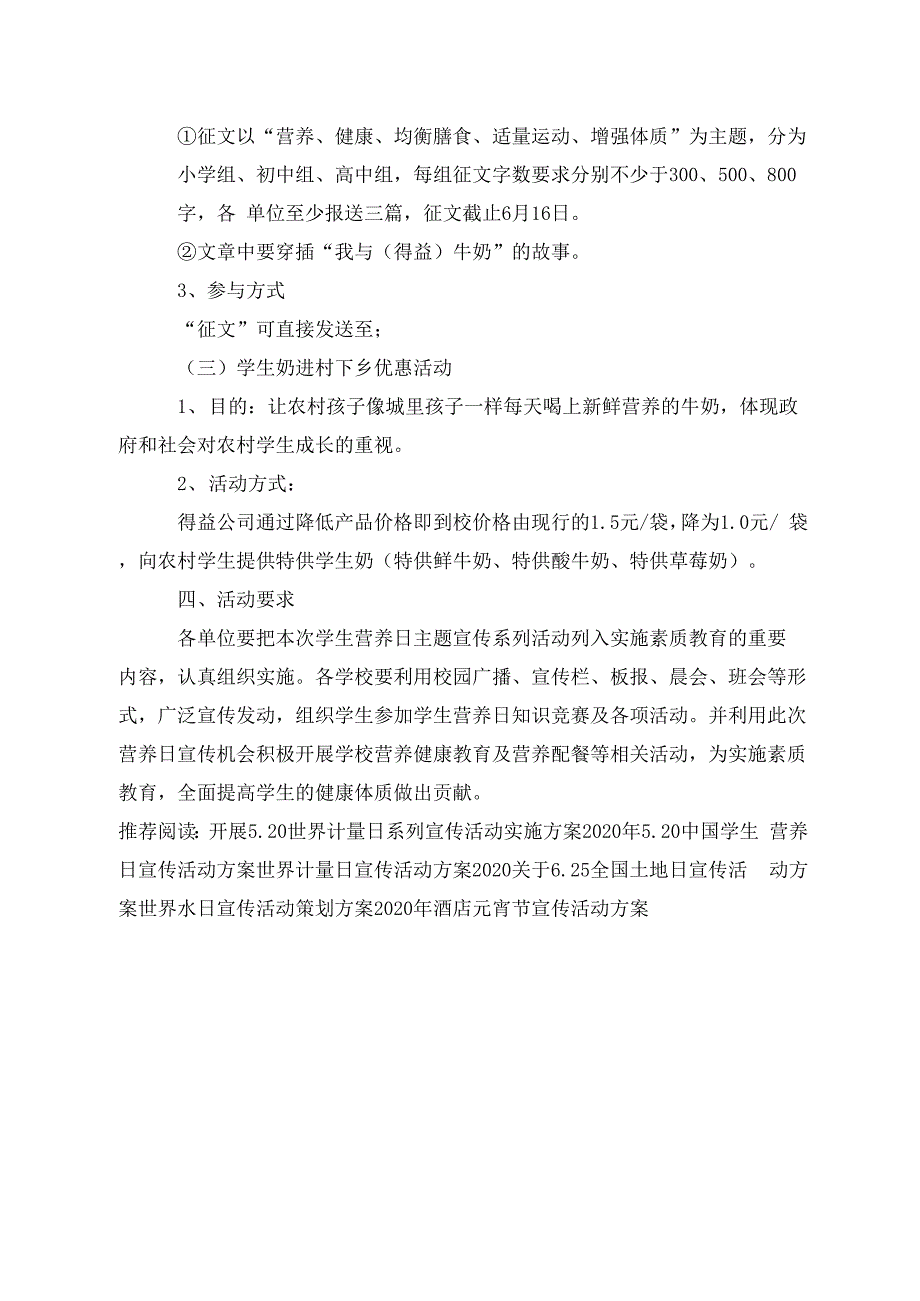 学生营养日宣传活动方案_第2页