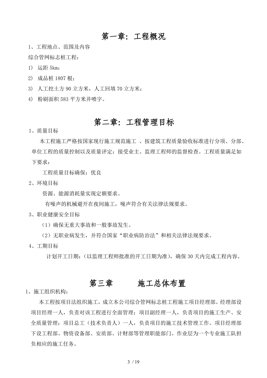 综合管网标志桩施工组织设计_第3页