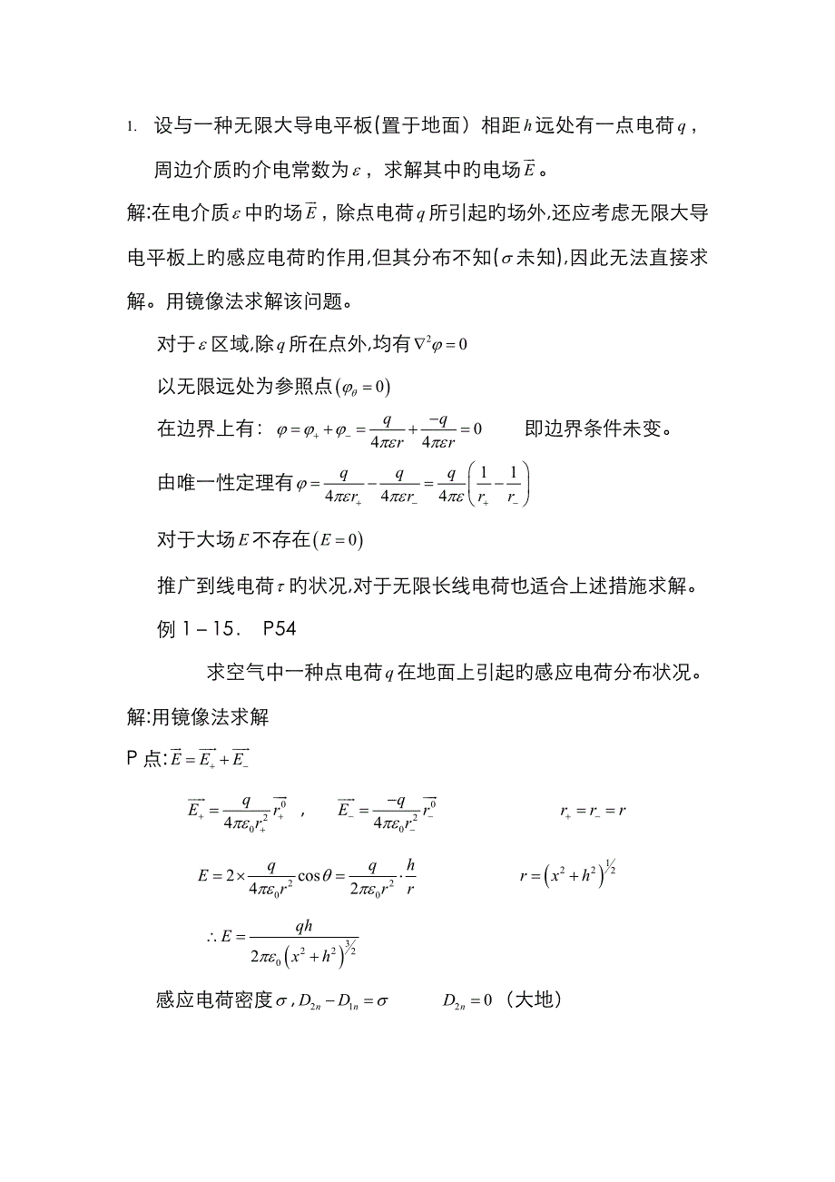 电磁场镜像法_第2页