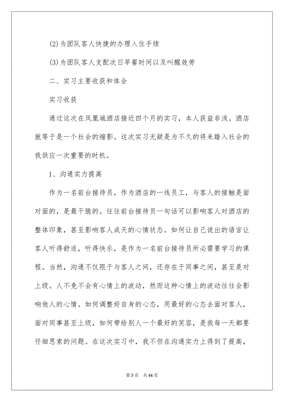 2023年管理专业实习报告11范文.docx_第3页