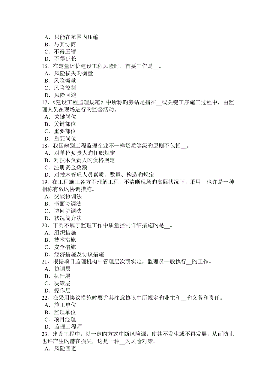 下半年河南省注册监理师建设工程材料设备采购合同管理模拟试题_第3页