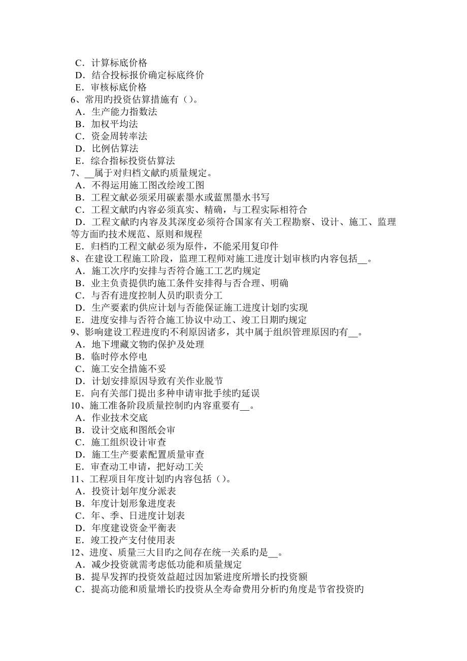 下半年河南省注册监理师建设工程材料设备采购合同管理模拟试题_第5页