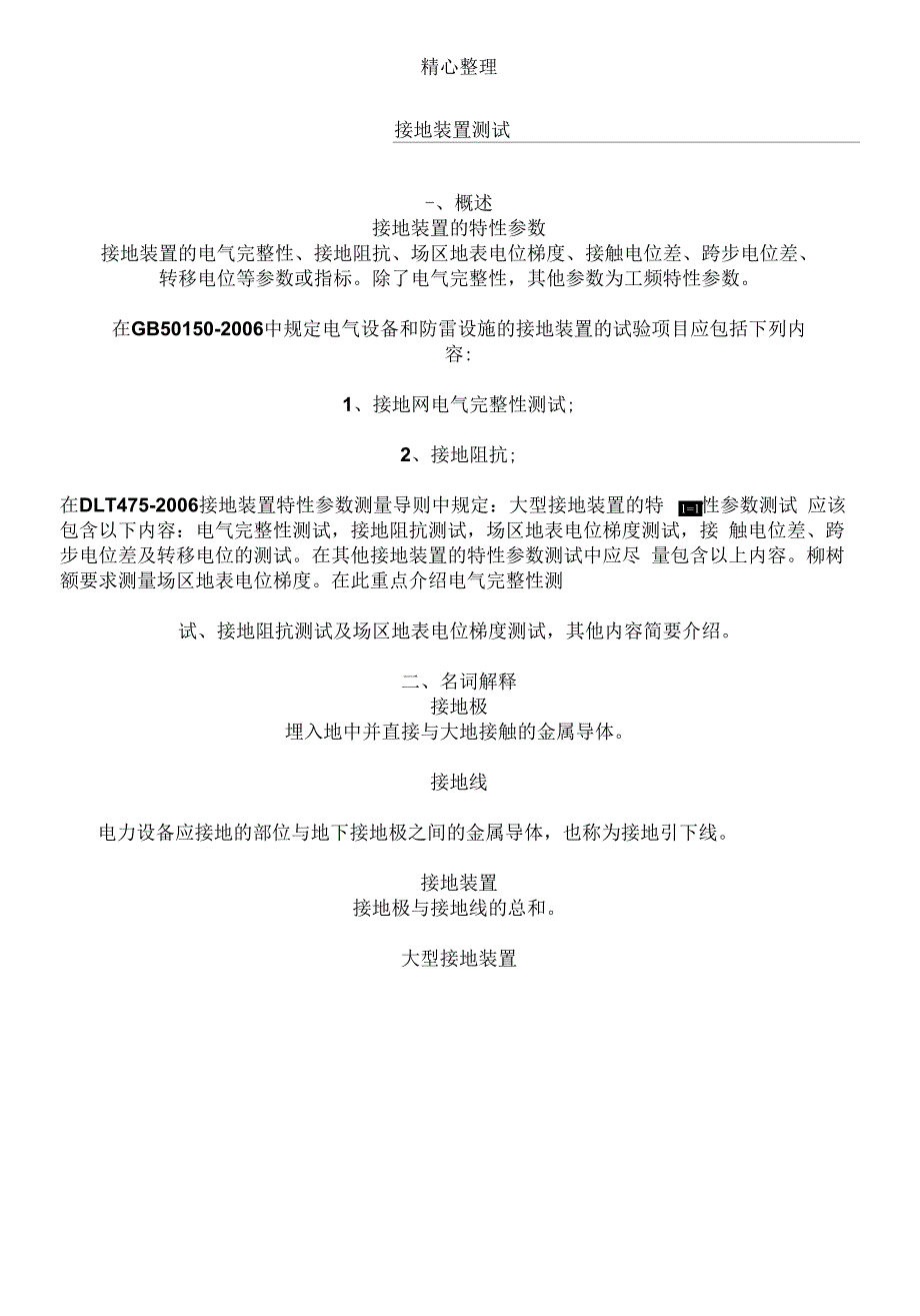 接地特性测试_第1页