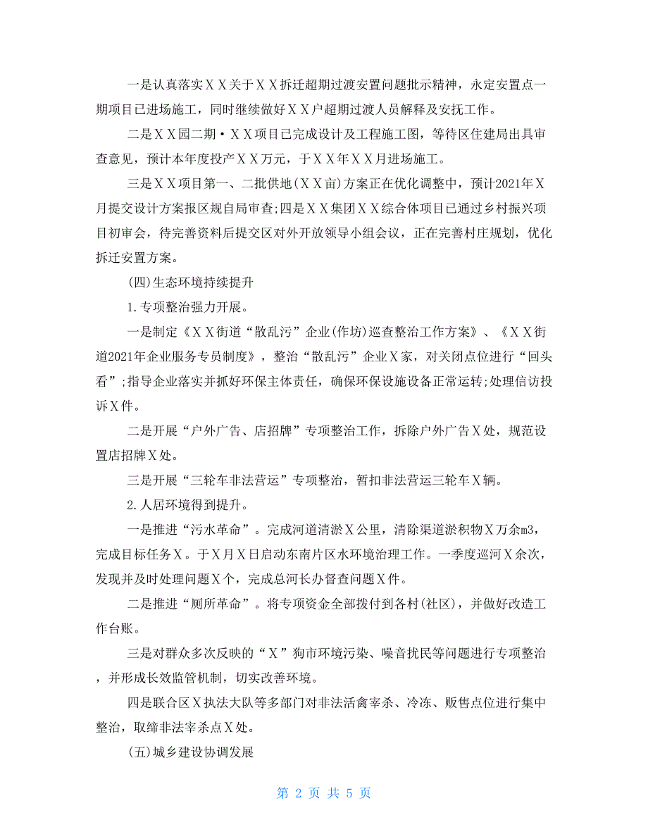 单位2021年上半年工作总结及下半年工作计划_第2页