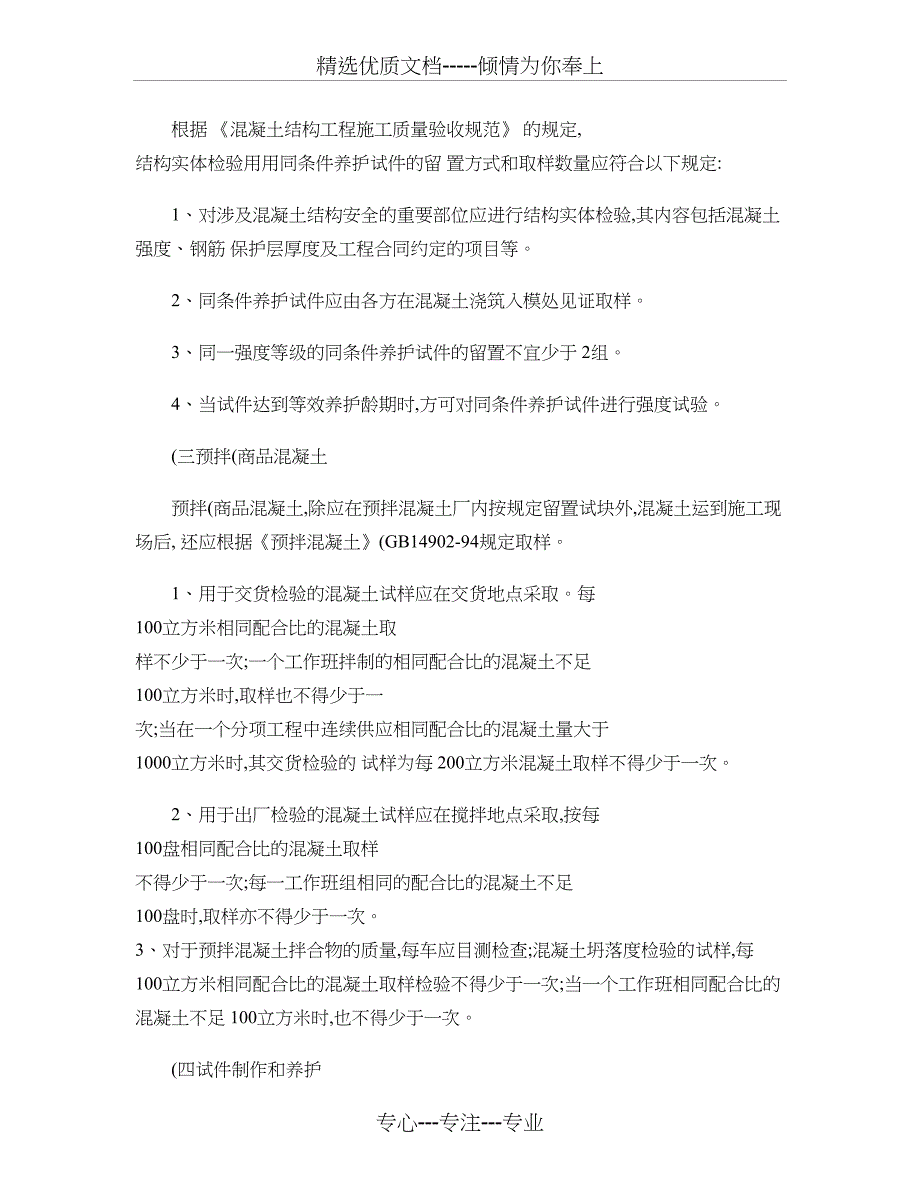 工程材料技术参数及检测标准_第2页