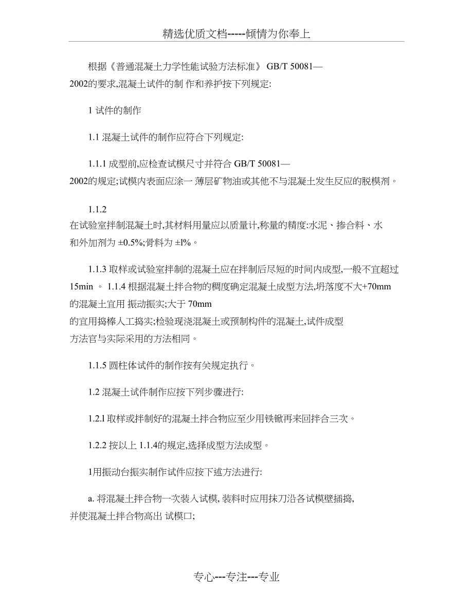 工程材料技术参数及检测标准_第3页