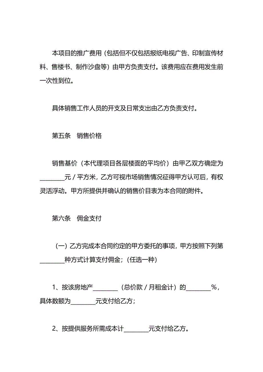 房地产代理合同_第3页